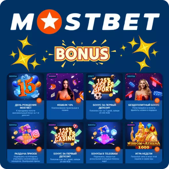 Bonuses Mostbet