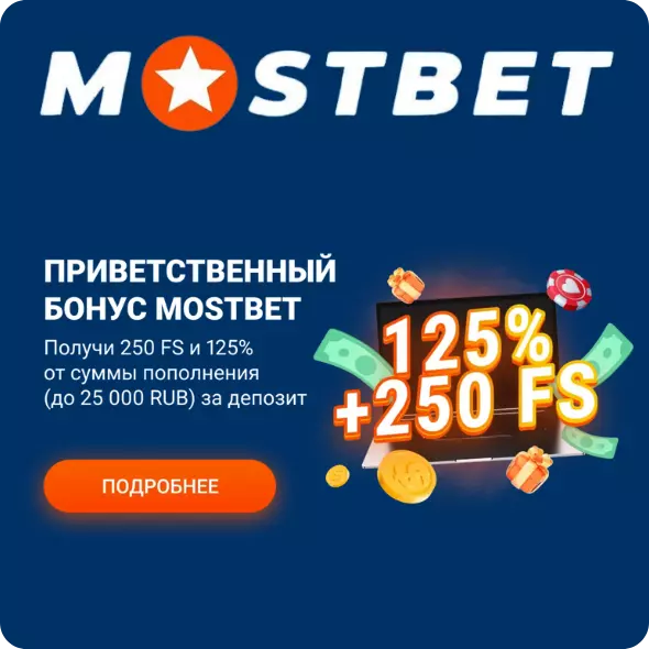 mostbet o'ynash